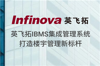 凯发K8国际官网入口,凯发k8国际官网登录,凯发平台k8升级 | 凯发K8国际官网入口,凯发k8国际官网登录,凯发平台k8IBMS集成管理系统打造楼宇管理新标杆