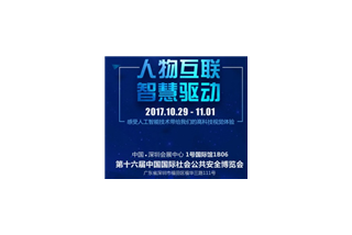 凯发K8国际官网入口,凯发k8国际官网登录,凯发平台k8即将精彩亮相2017年深圳安博会